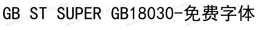 GB ST SUPER GB18030字体转换